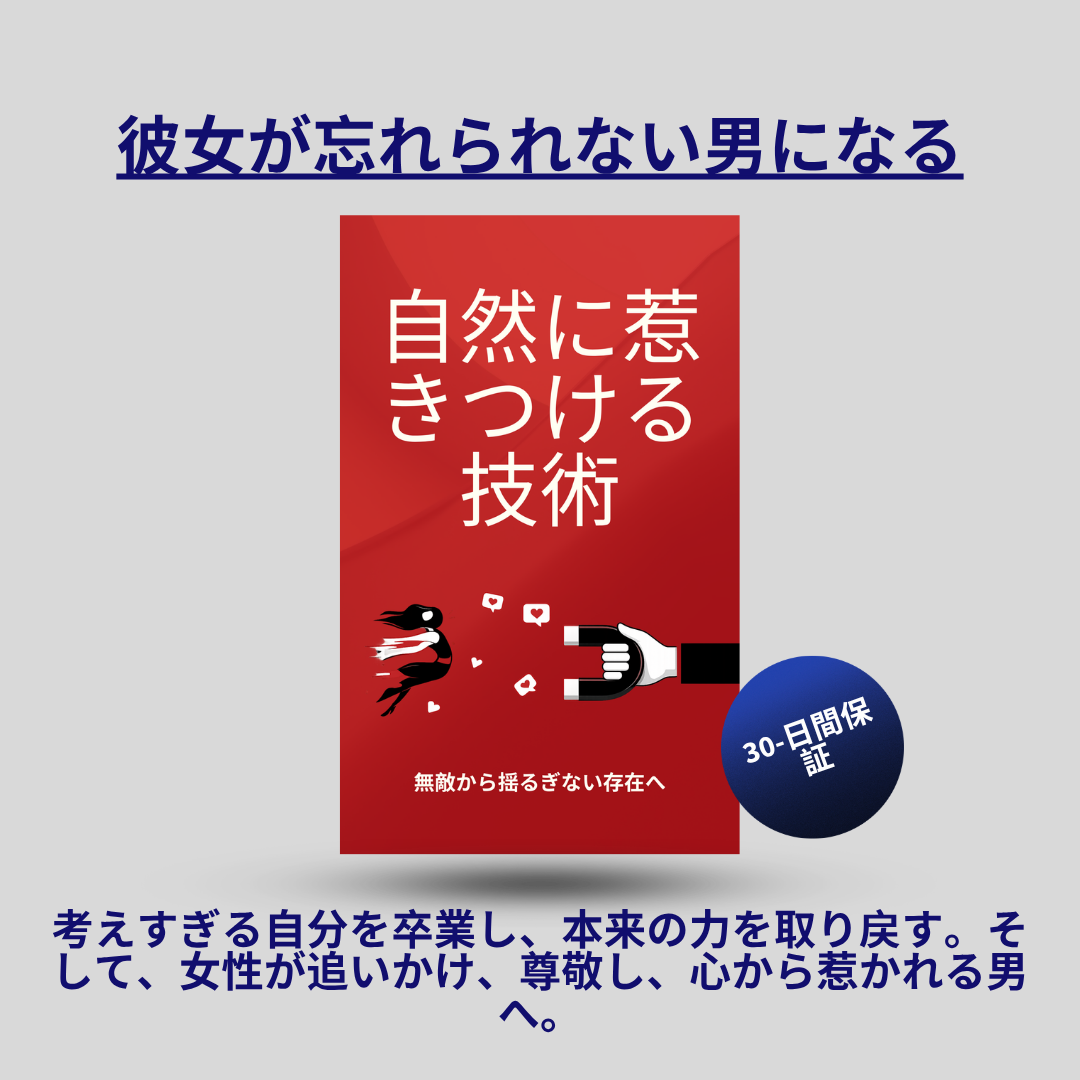 自然に惹きつける技術 - 日本語で